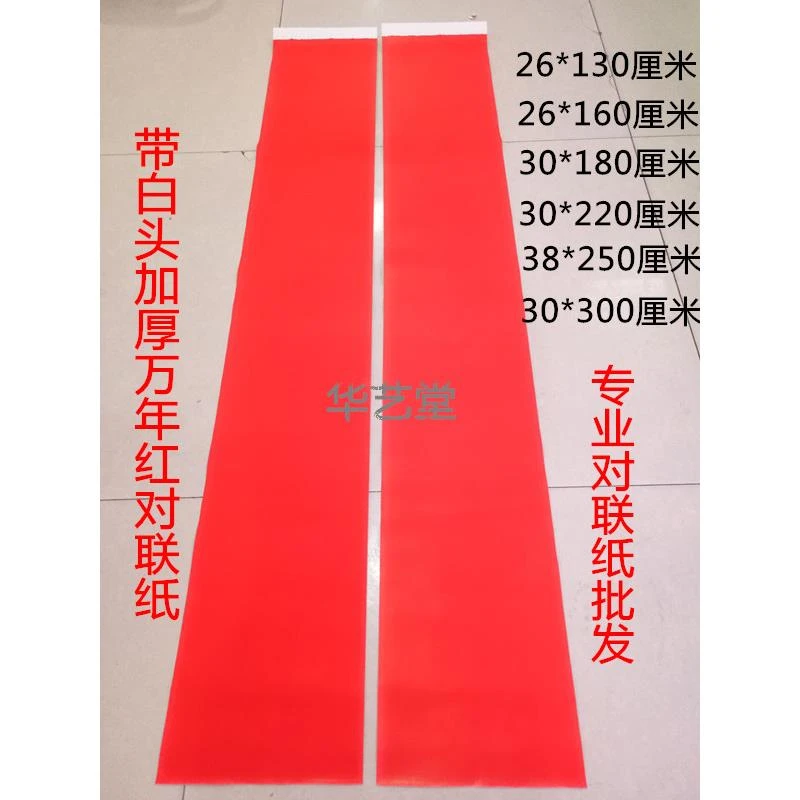 加厚80克手写对联纸空白春联纸全年红纸乔迁结婚书法珲春万年红纸