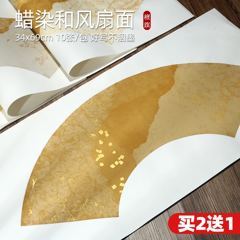 蜡染宣纸和风扇面纸半生半熟复古鎏金洒金宣纸扇面空白扇形小