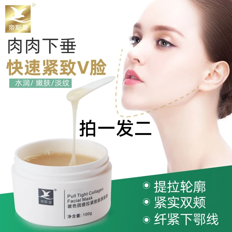 【拍一发二玻色因】女巫拉皮抗皱面膜V脸紧致提拉面膜 送面膜刷