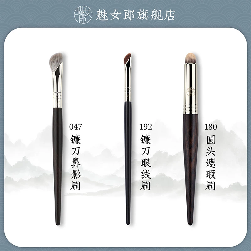 魅女郎红颜192镰刀眼线刷 红颜047镰刀鼻影刷 红颜180圆头遮瑕刷