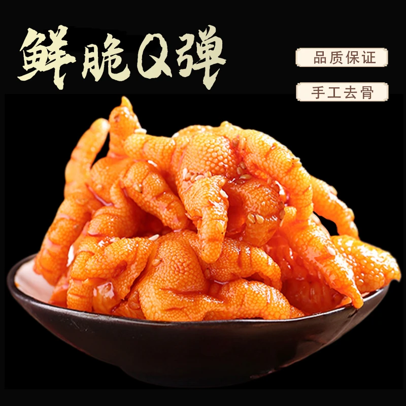 蒜香酸辣脱骨鸡爪1000g/2斤装办公室休闲零食去骨凤爪