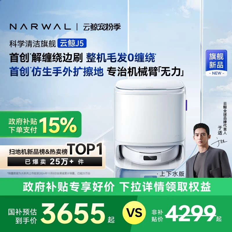 【政府补贴-达人】云鲸J5扫地机器人上下水版仿生手外扩扫拖一体