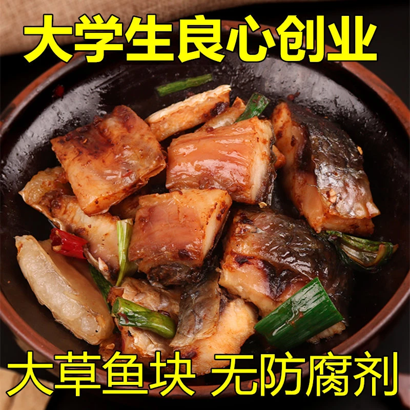 (去头去尾)湖北特产风干鱼腌制腊鱼咸香草鱼块阳干咸鱼干非烟熏