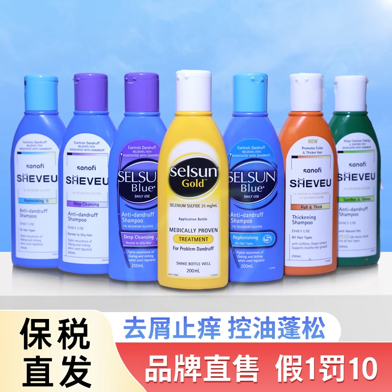 二硫化硒去屑控油蓬松氨基酸澳洲SHEVEU赛逸洗发水