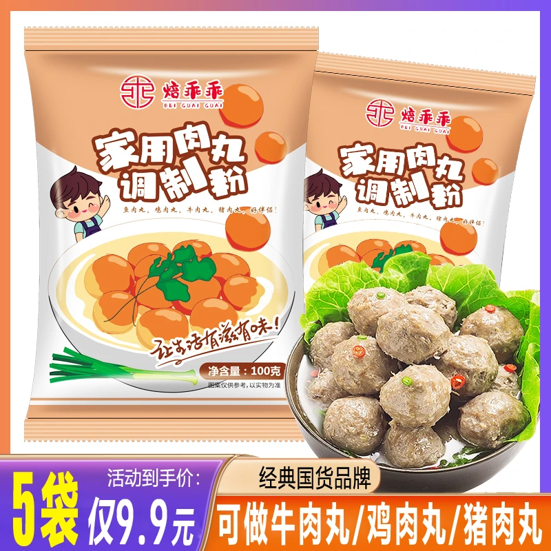 牛肉丸调料粉做瘦肉丸子q弹专用粉鱼丸调制猪肉丸子淀粉
