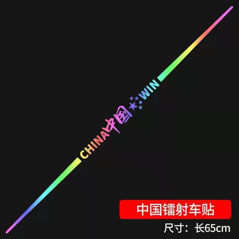 七彩镭射中国爱国车贴定制车标拉花车贴个性改装汽车装饰贴纸美观