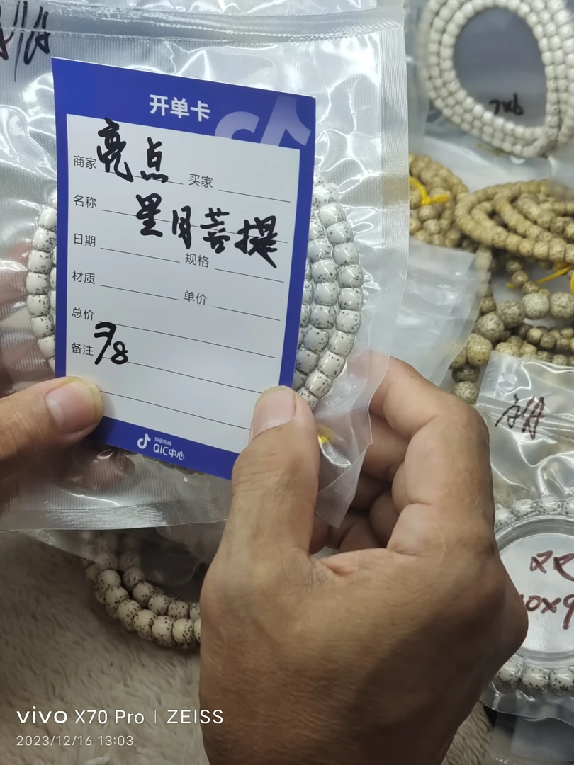 海南原生态星月菩提