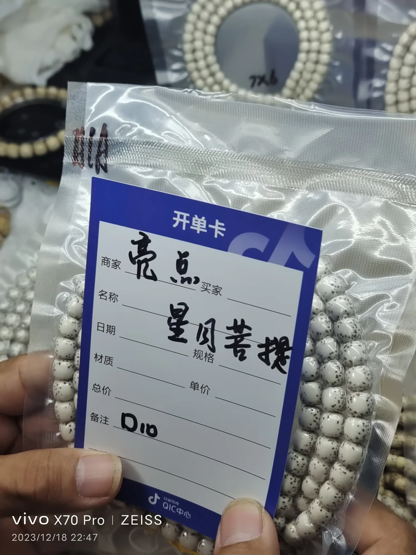 海南原生态星月菩提