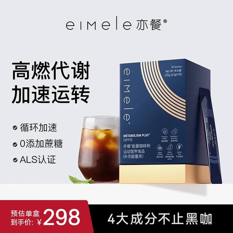 eimele亦餐咖啡（速溶）阿拉比卡粉黑咖啡30条zb（3盒）