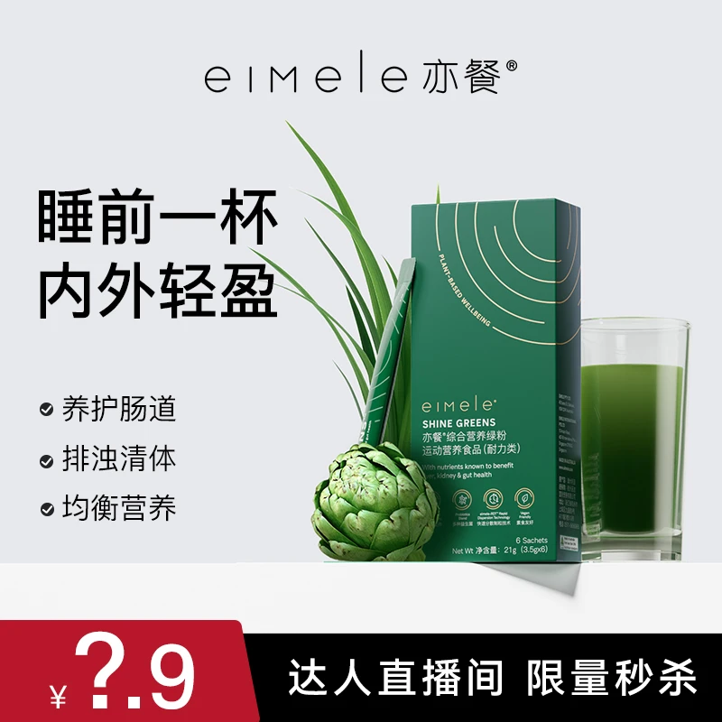 eimele亦餐综合营养纤维绿粉3.5克*6条/盒（6盒）（效期：25年5月）