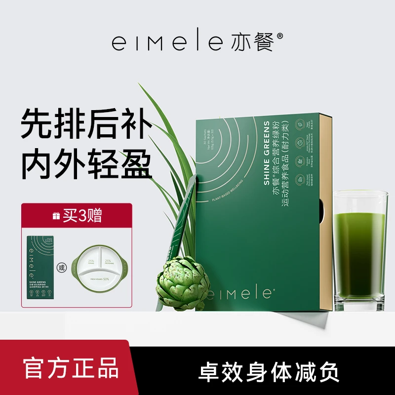 eimele亦餐综合营养绿粉食用补充营养 3.5克*30条/盒
