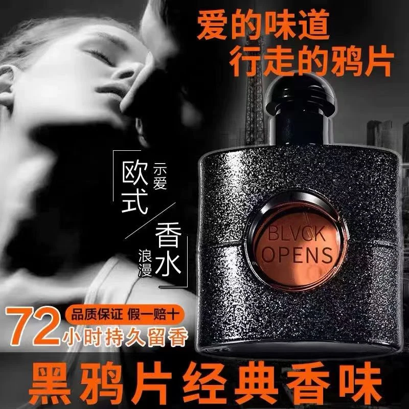 黑鸦香水女士持久留香淡香小众高级清新自然正品黑金花香好闻经典