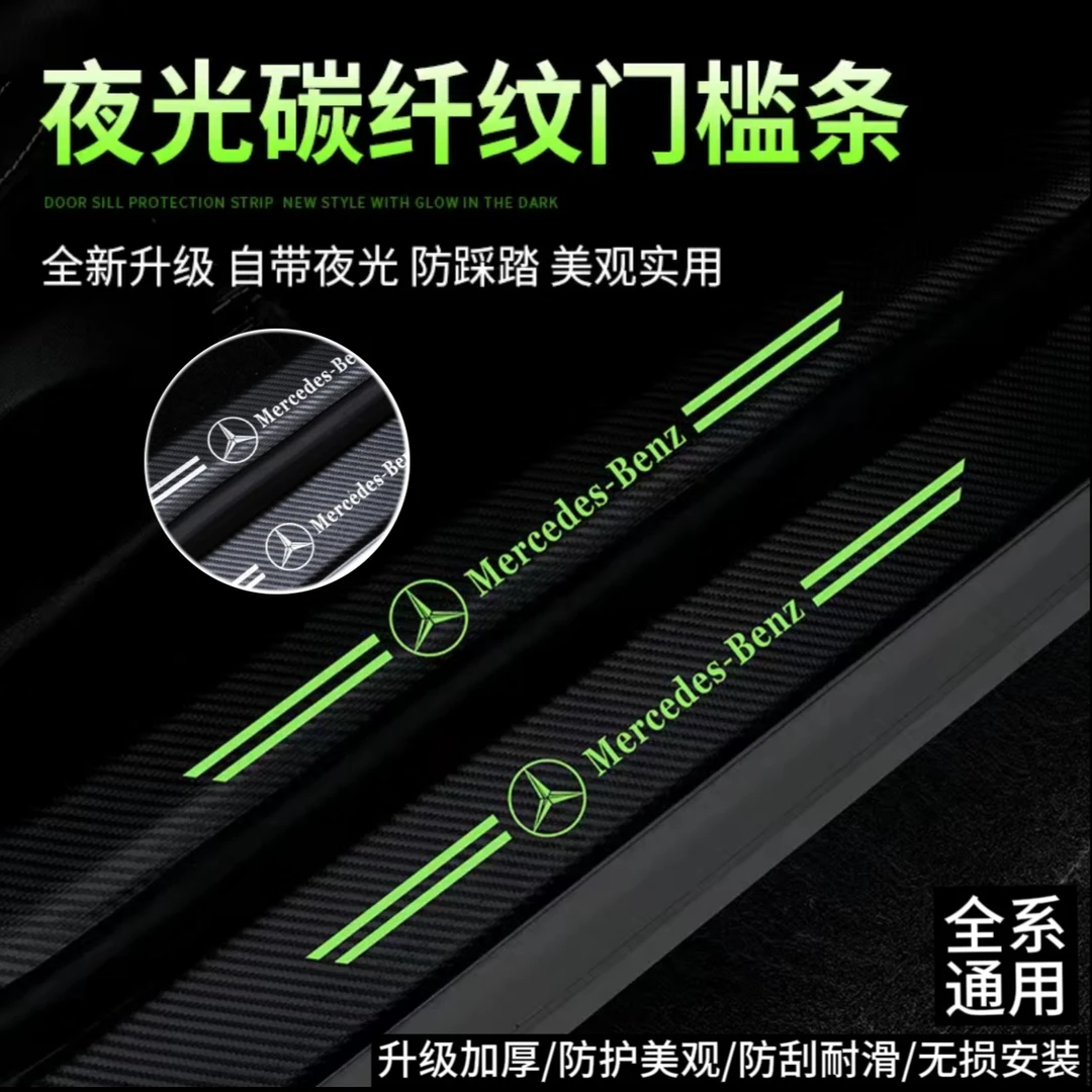 【通用车型】汽车门槛条夜光防踩踏防刮花碳纤车门脚踏板加厚耐磨