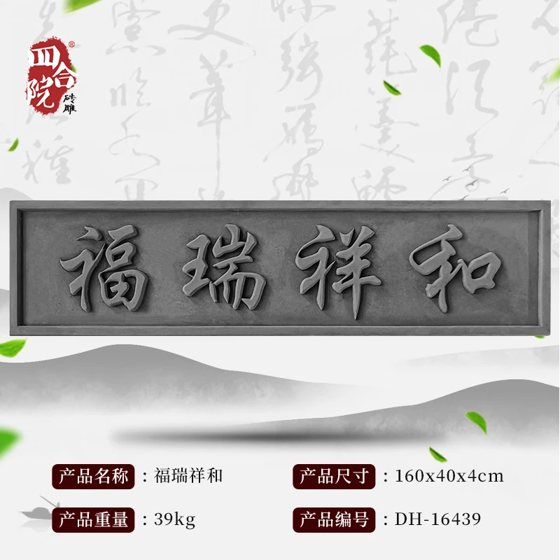砖雕仿古砖雕中式门头牌坊门匾定制大门古建装饰浮雕庭院福瑞祥和