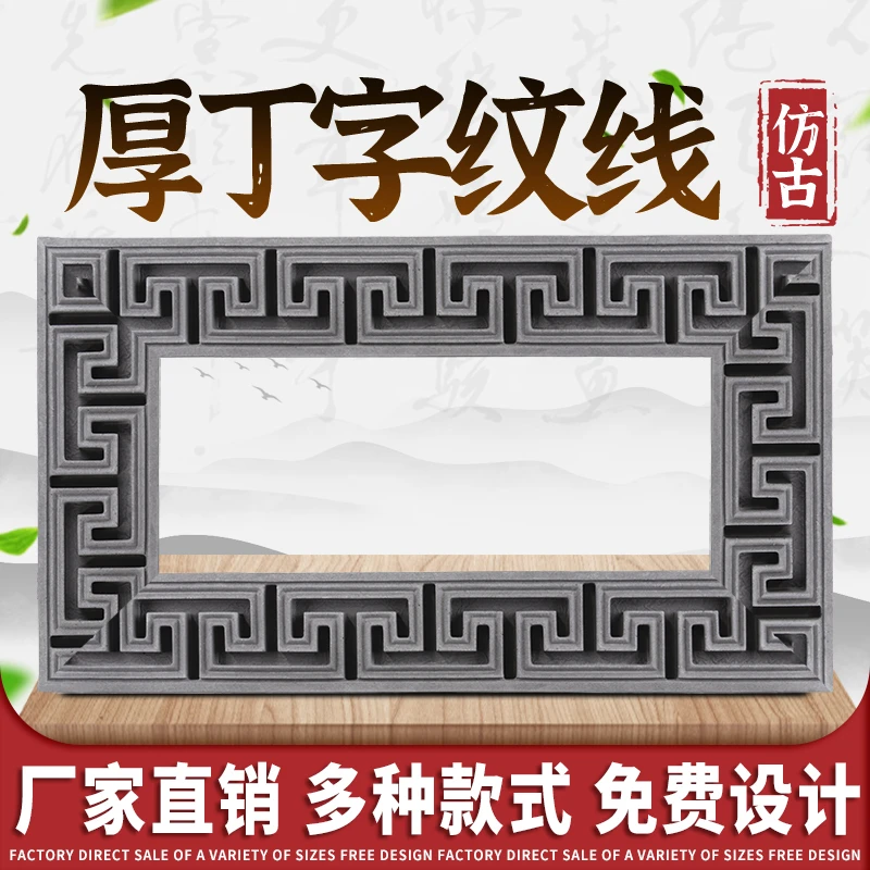 四合院砖雕仿古砖雕线条浮雕65*10cm丁字线背景墙边框青砖新中式