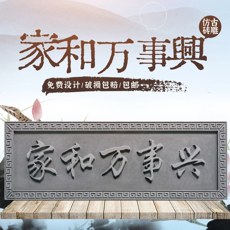 四合院砖雕厂古建庭院装饰砖120x40cm家和万事兴仿古浮雕厂家定制