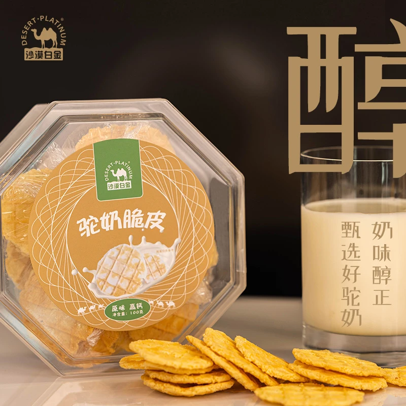 沙漠白金驼奶脆皮小零食100克
