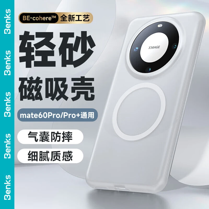 Benks适用华为mate60pro+轻砂壳防摔磁吸手机壳磨砂防手汗防摔壳