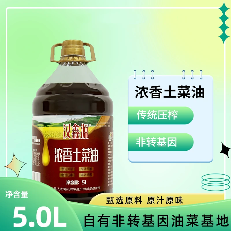 汉鑫源浓香土菜油5L装纯正传统物理压榨菜籽油家用食用油优质粮油