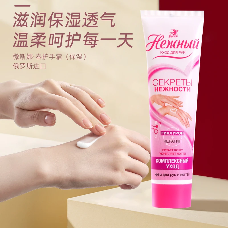 俄罗斯原装进口微斯娜·春护手霜（保湿）100ml/支