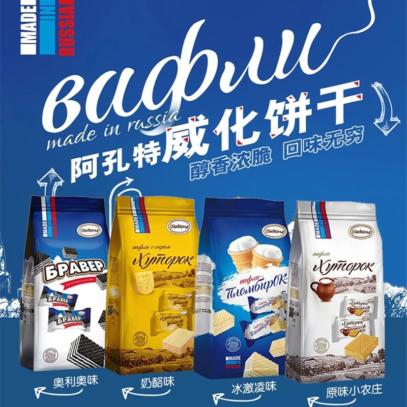 俄罗斯原装进口阿孔特牌威化饼干独立包装358克408克/袋