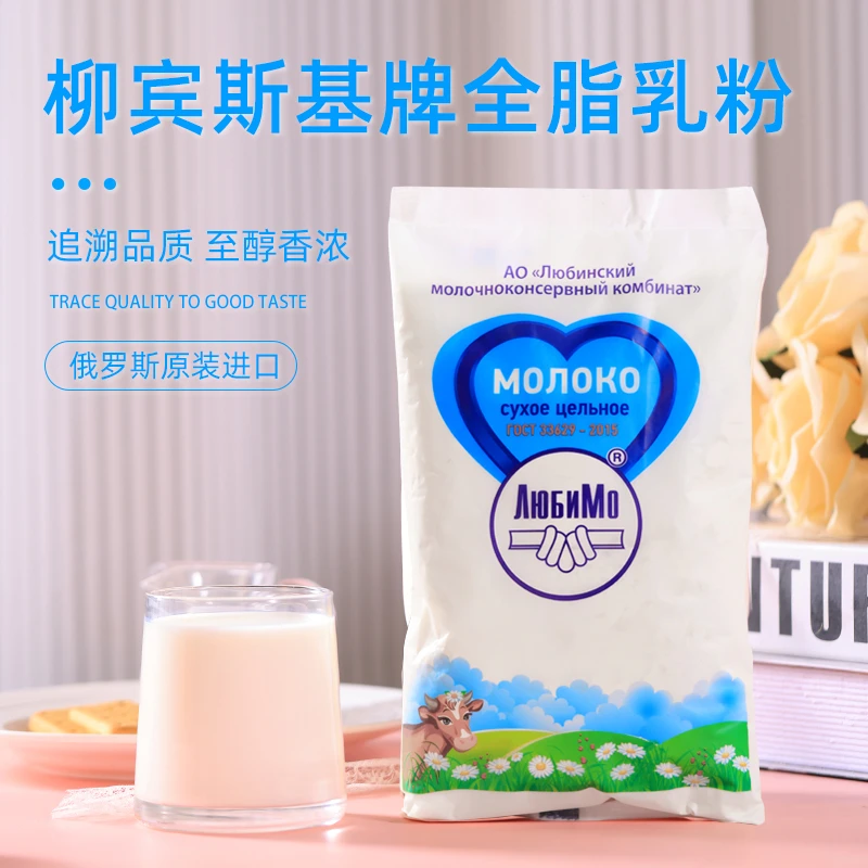 【4袋】俄罗斯原装进口柳宾斯基牌全脂*脱脂乳粉奶粉500g/袋