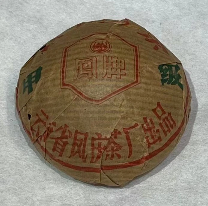 【知了老茶行】2000年凤牌甲沱50g 生茶