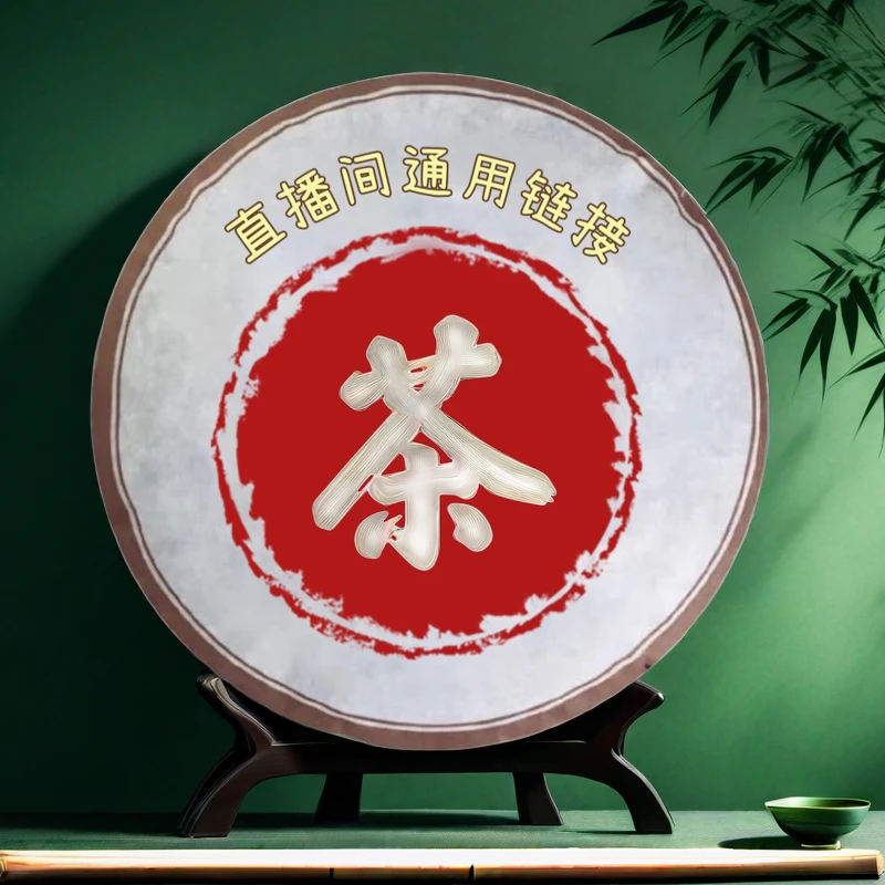 绿盒 临时改价通用链接茶