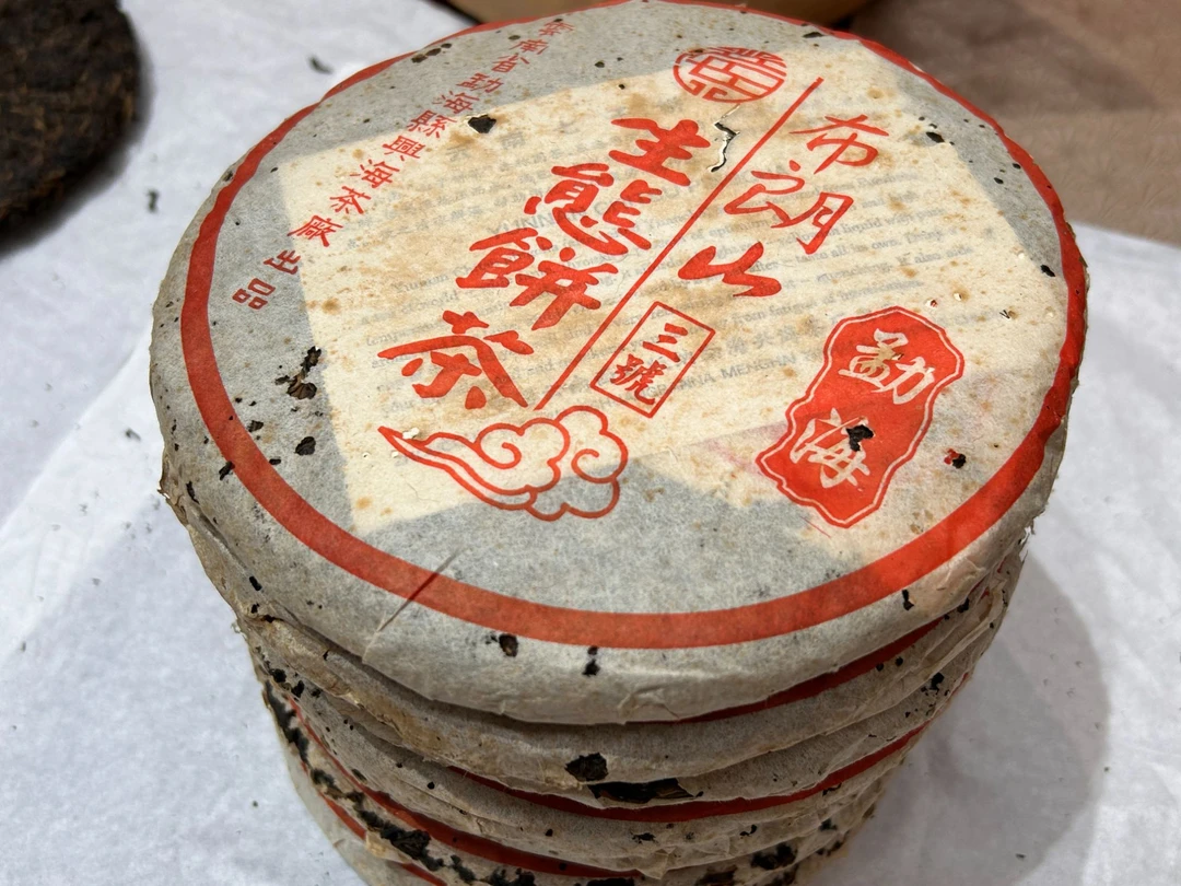 03年布朗3号青生态饼茶   品鉴装30g (试喝装)