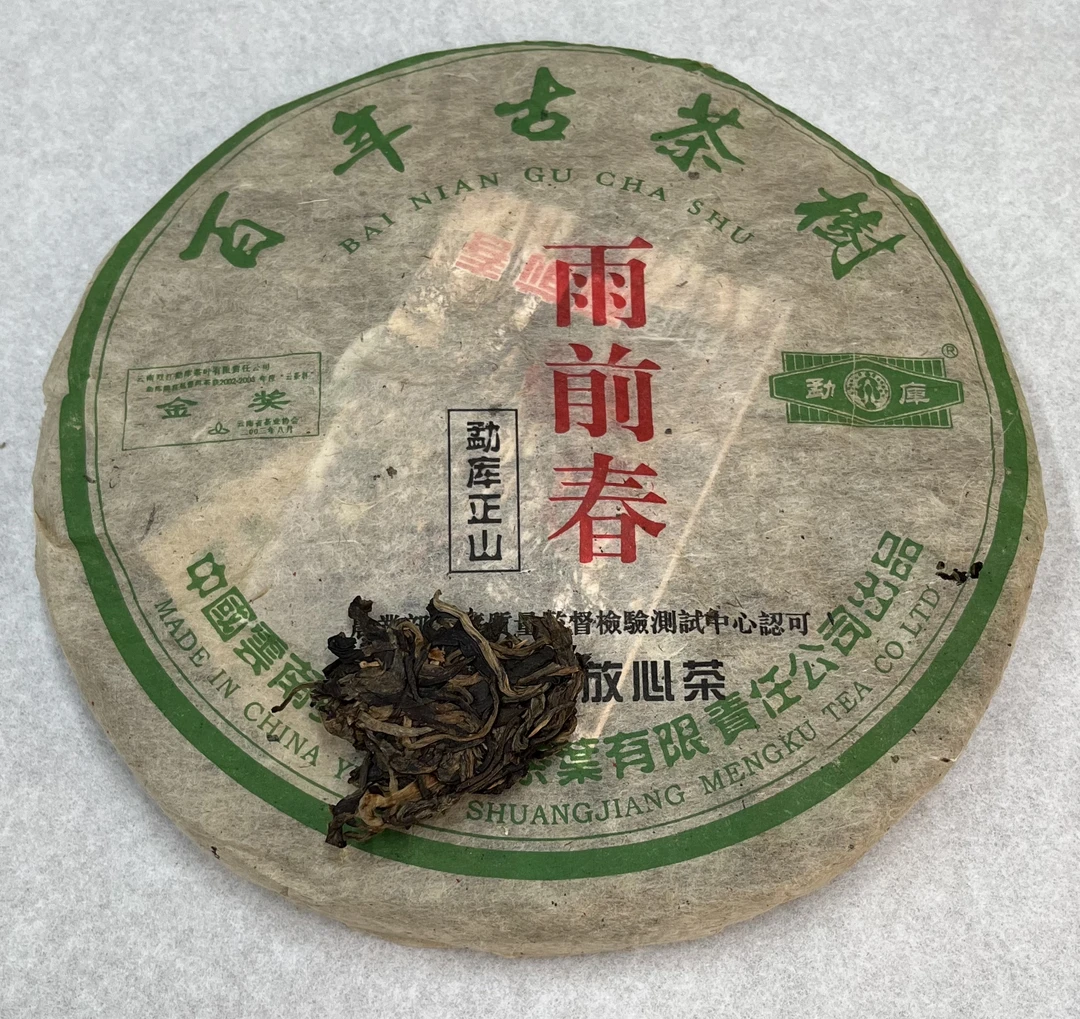 【知了老茶行】2004年勐库雨前春古茶