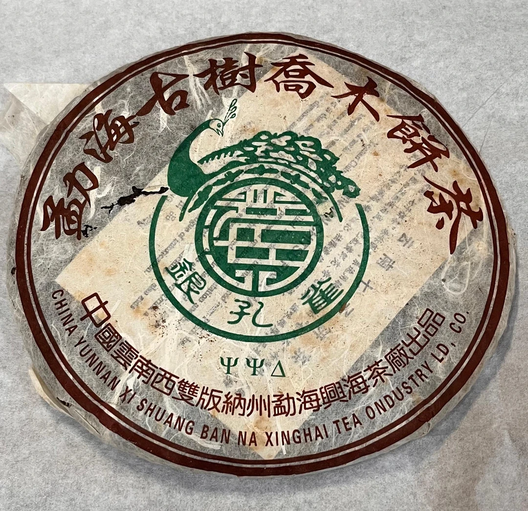 2005勐海乔木银孔雀熟饼