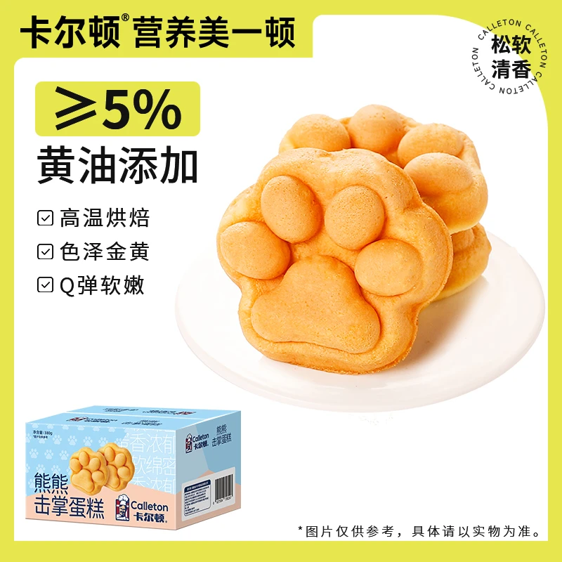 卡尔顿熊熊击掌蛋糕380g*2箱糕点办公室休闲零食营养早餐奶香面包