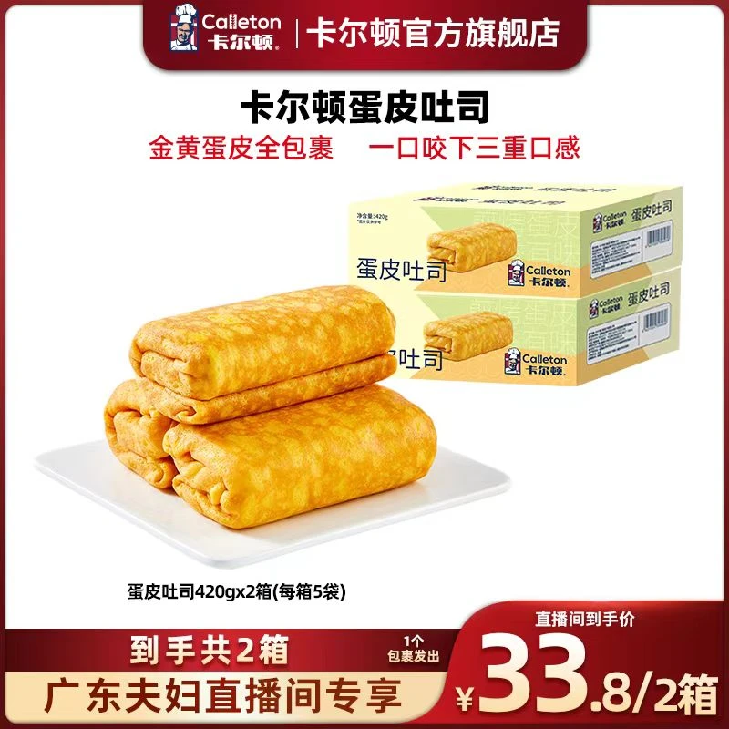 【广东夫妇专属】•卡尔顿蛋皮吐司面包420gx2箱糕点营养早餐零食。