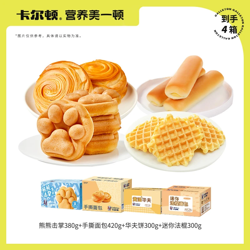 卡尔顿熊熊击掌蛋糕手撕面包黄油华夫迷你法棍面包解办公零食-HD