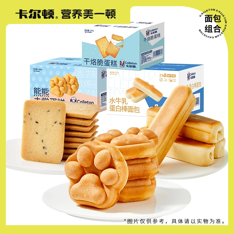【粉丝立减30】卡尔顿水牛乳蛋白棒熊熊击掌干酪脆蛋糕糕点零食营养