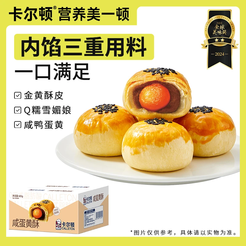 卡尔顿咸蛋黄酥软糯雪媚娘夹心红豆沙酥皮早餐糕点心夜宵休闲零食