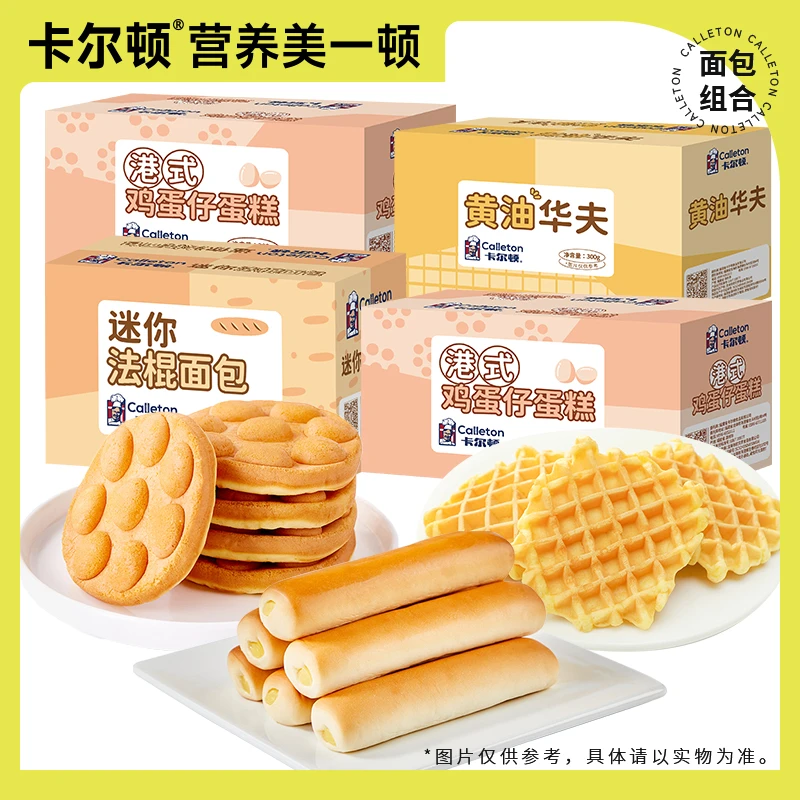 卡尔顿港式鸡蛋仔蛋糕迷你法棍夹心面包奶香华夫饼组合装糕点早餐