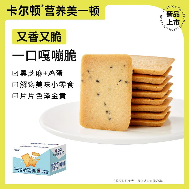 卡尔顿干烙脆蛋糕饼干黑芝麻鸡蛋煎饼网红休闲零食约30包整箱装