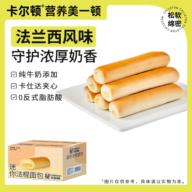 卡尔顿迷你法棍500g*2箱装夹心奶香绵密面包营养早餐糕点零食-HD