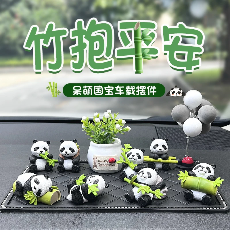 国宝公仔汽车饰品车内平安熊猫可爱车载创意汽车汽车内饰摆件装饰
