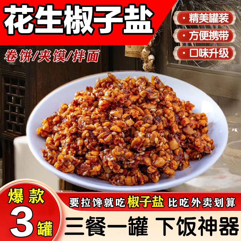 【新款】花生椒子盐微辣特辣山东老式花生辣椒酱手工石臼外婆下饭菜