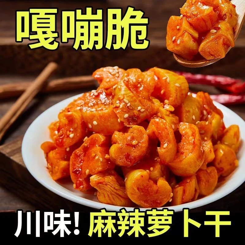 高山正宗脆麻辣萝卜干榨菜下饭菜四川特产外婆咸菜甜辣萝卜丁泡菜