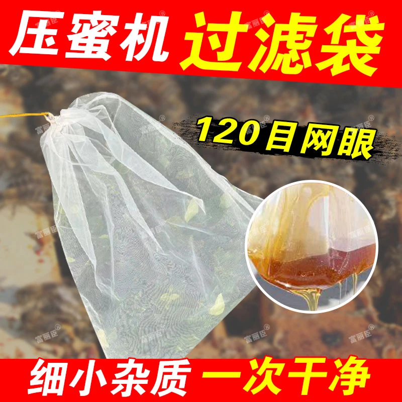 蜂蜜过滤网压蜜榨蜡机专用滤网家用网袋精细过滤网纱果汁蜂蜜滤网