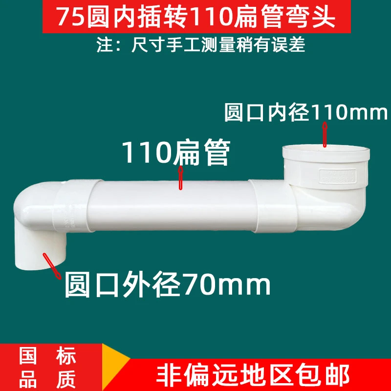 75圆扁内插弯头110扁管配件铸铁管转PVC管马桶移位器异径弯头
