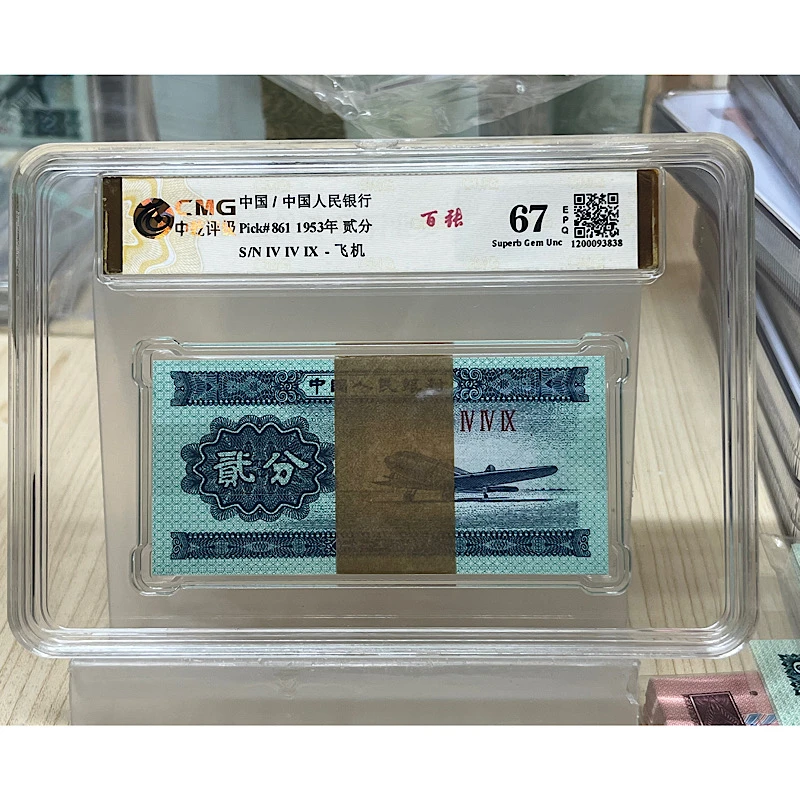 2分整刀百张第二套人民币钱币纸币评级币 样品展示随机发货