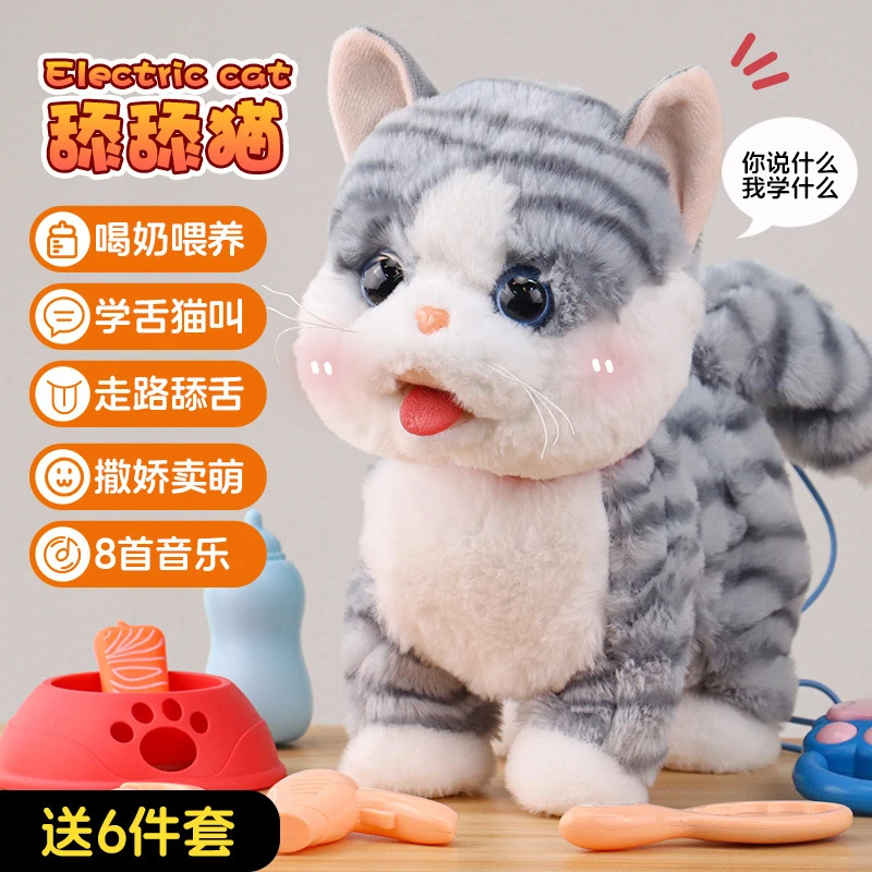儿童小猫咪玩具会叫会动的猫猫玩偶猫毛绒宠物电动女孩仿真舔舌头