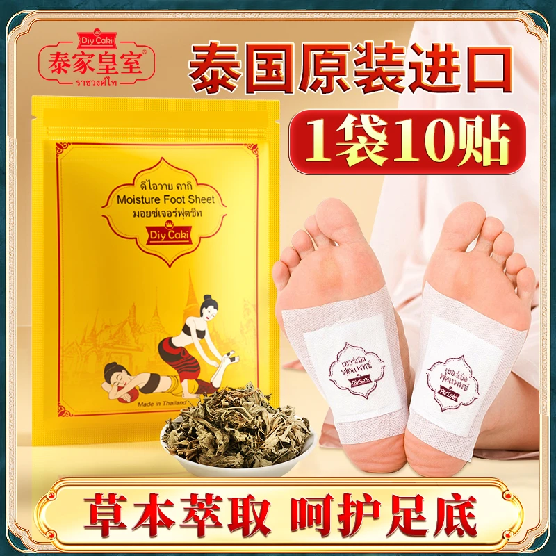 泰国正品泰家皇室进口艾草足贴竹醋呵护足底贴男女通用款 10贴/袋