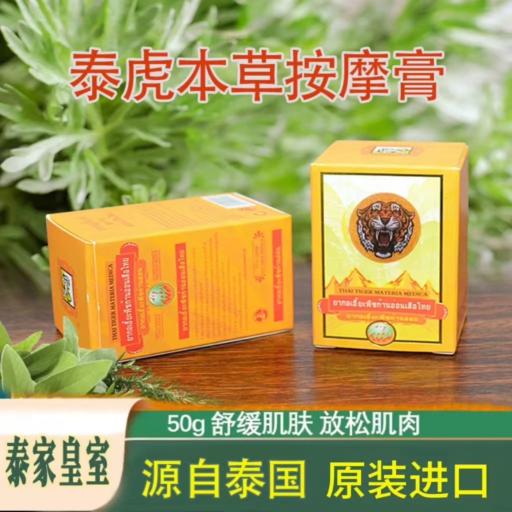【支持试用】泰国原装进口泰家皇室泰虎按摩舒缓膏身体护理草本舒爽