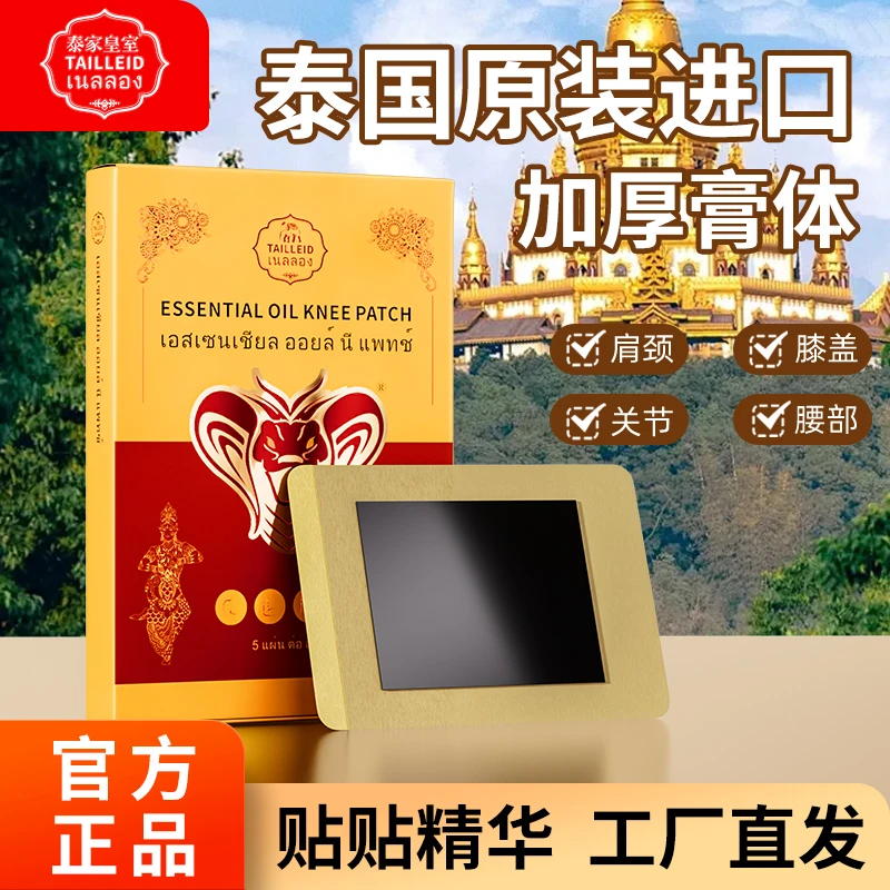 【支持试用】泰国原装进口diycaki泰家皇室肩颈腰膝腿背本草膏贴