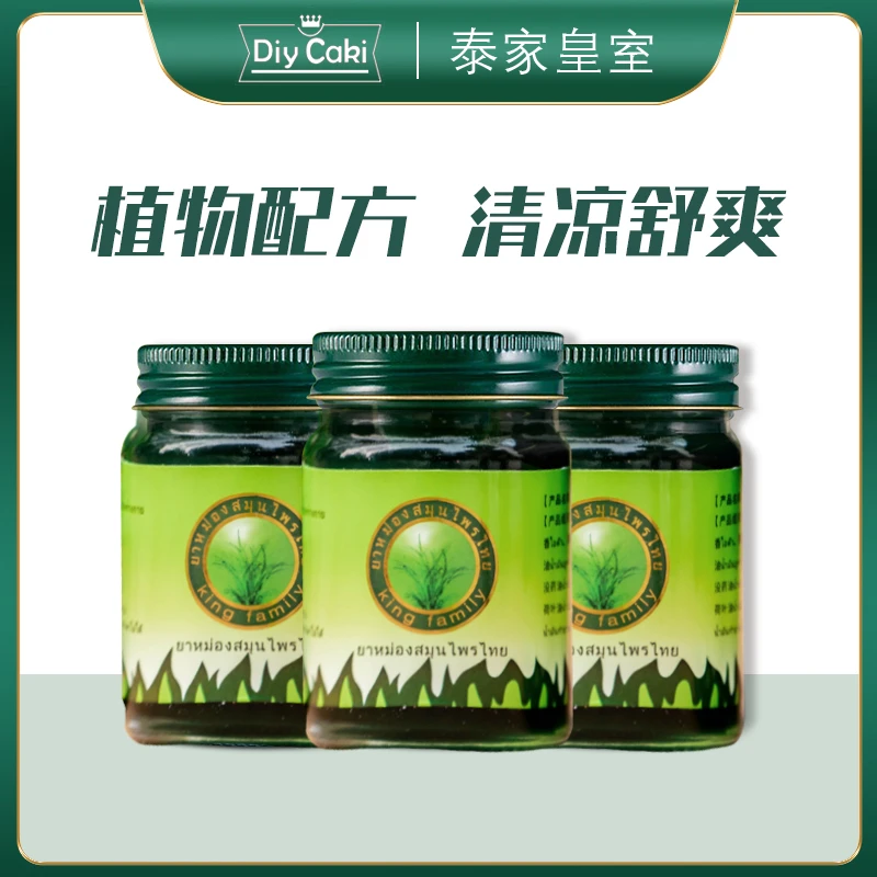 泰国正品泰家皇上班上课清新舒爽男女家用通用款清凉膏3瓶装
